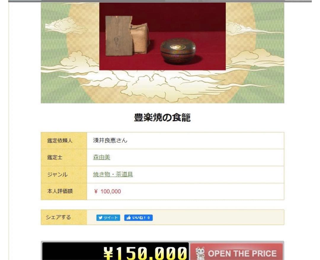 送料無料　　江戸期豊楽焼　食籠　箱付　本物保証　★大珍品★