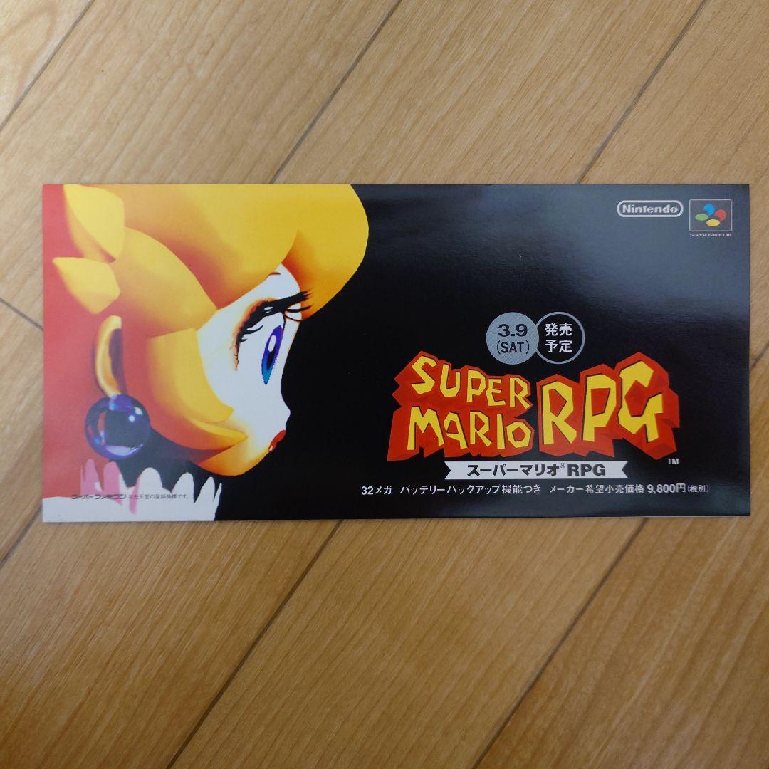 任天堂 スーパーマリオRPG スーパーファミコン カタログ