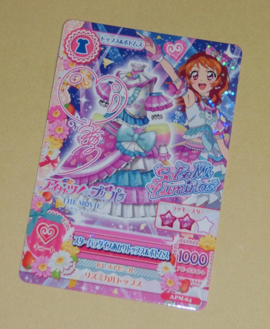 映画 アイカツ！×プリパラ 入場者特典 1週目 アイカツ！カード あかり サイン