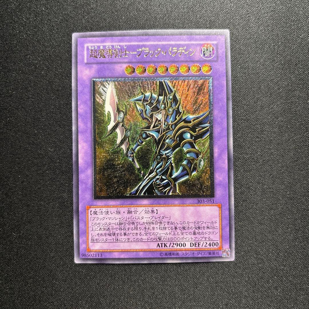 【美品】遊戯王　超魔導剣士ブラック・パラディン　レリーフ