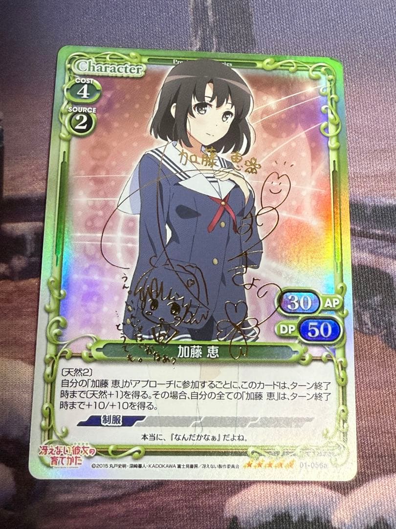 プレメモ/加藤 恵/SP/サイン/1枚