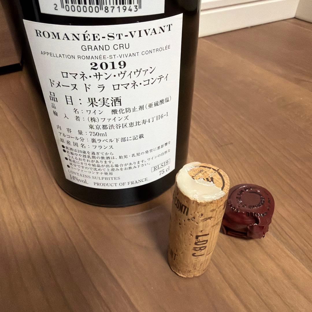 空き瓶DRC ワイン　ラターシュ.リシュブール.サンヴィヴァン コルクキャップ付