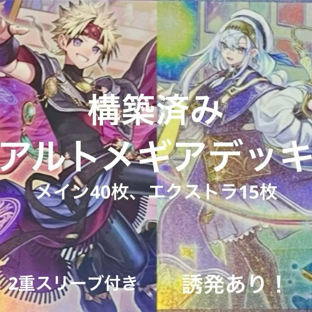 アルトメギアデッキ　神芸学徒　遊戯王　構築済みデッキ　環境　K9