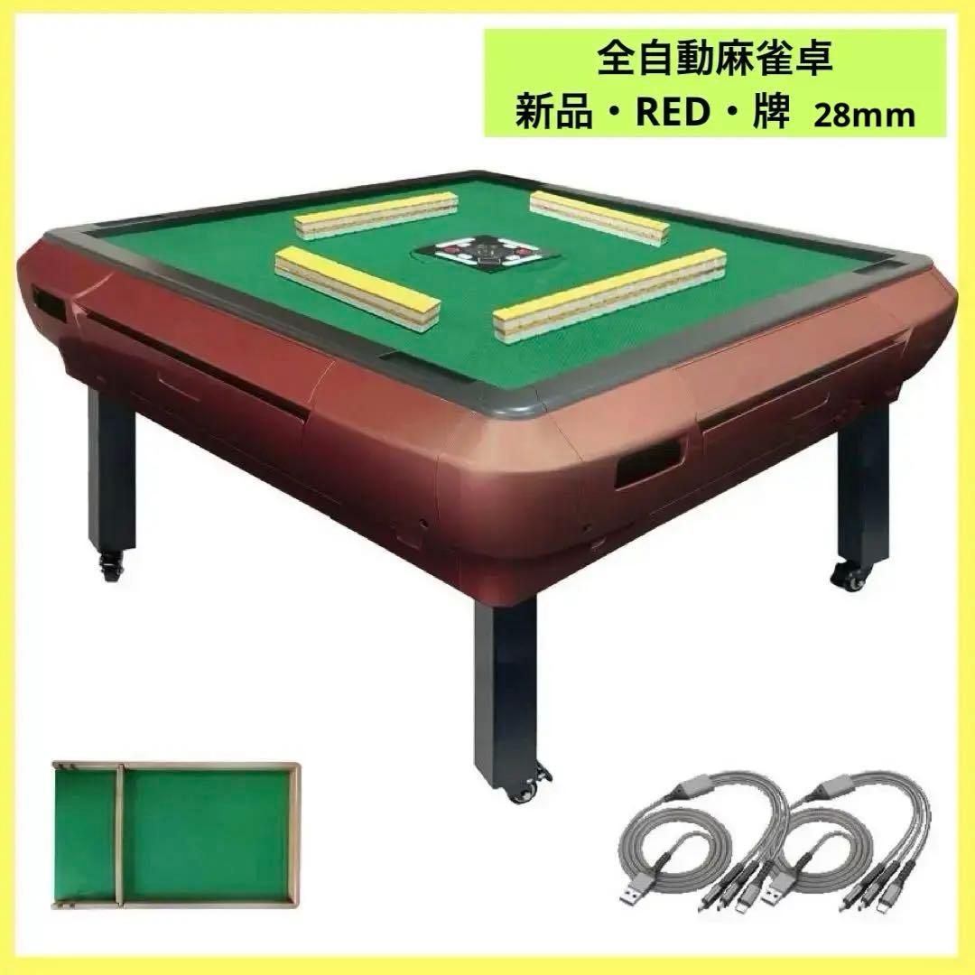 【新品】レッド 全自動麻雀卓 28mm 折りたたみ 家庭用