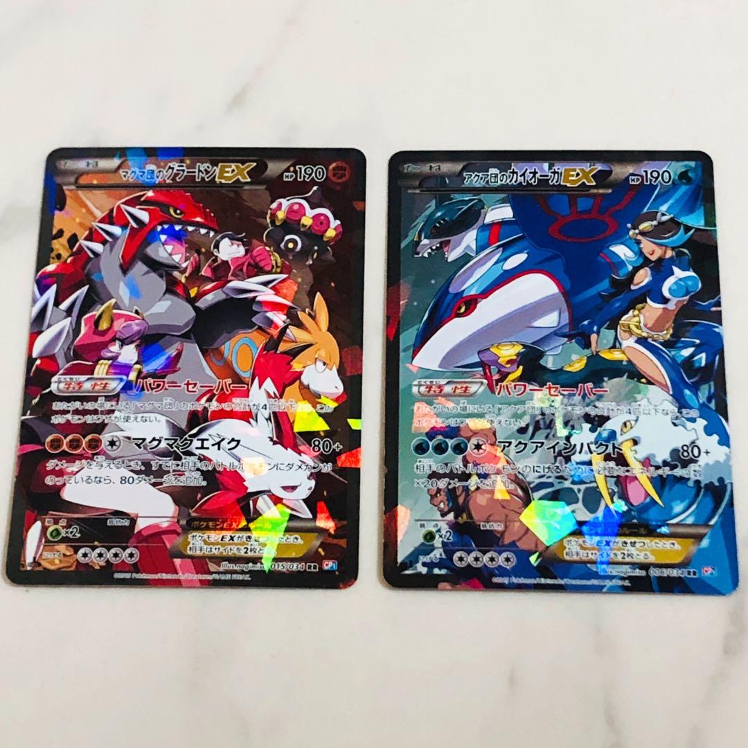【 2枚セット 】マグマ団のグラードンEX・アクア団のカイオーガEX