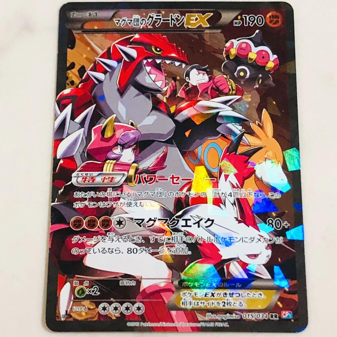 【 2枚セット 】マグマ団のグラードンEX・アクア団のカイオーガEX