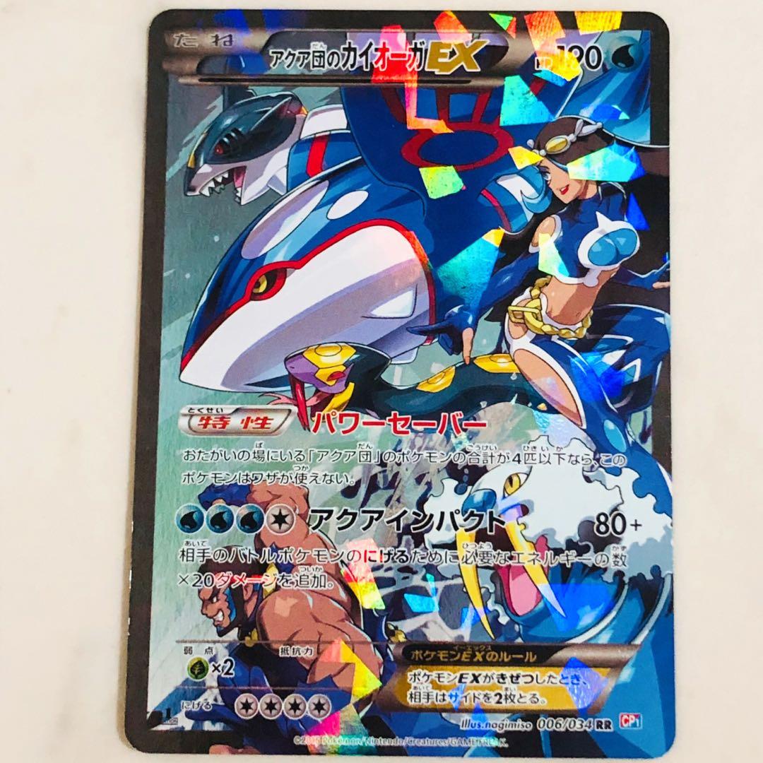 【 2枚セット 】マグマ団のグラードンEX・アクア団のカイオーガEX