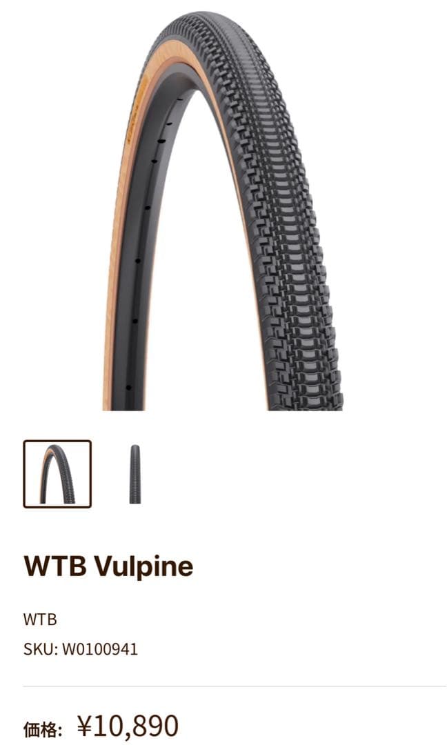 WTB vulpine 36x700 グラベルタイヤ 2本