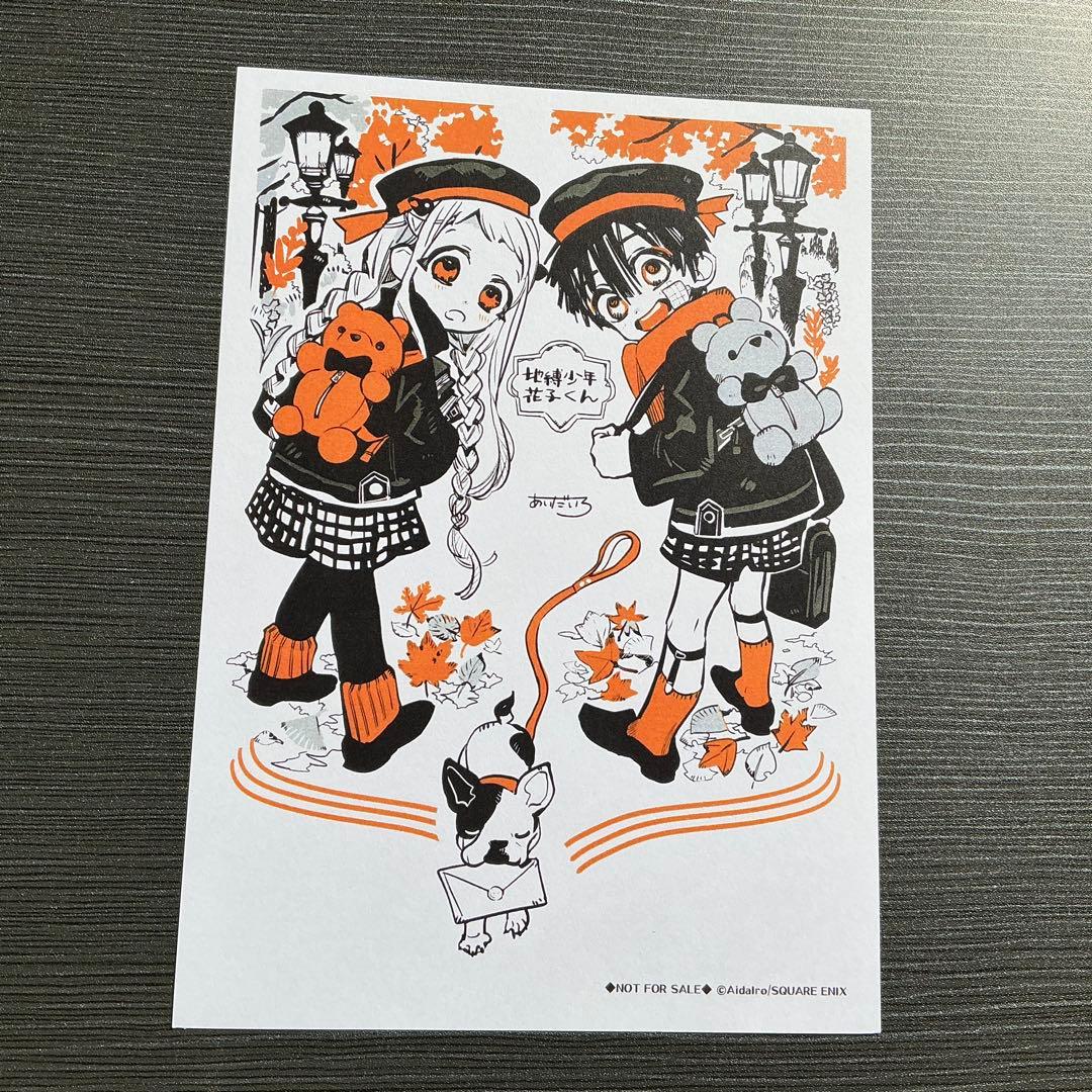 【レア】 地縛少年花子くん　楽天ブックス　特典　1枚