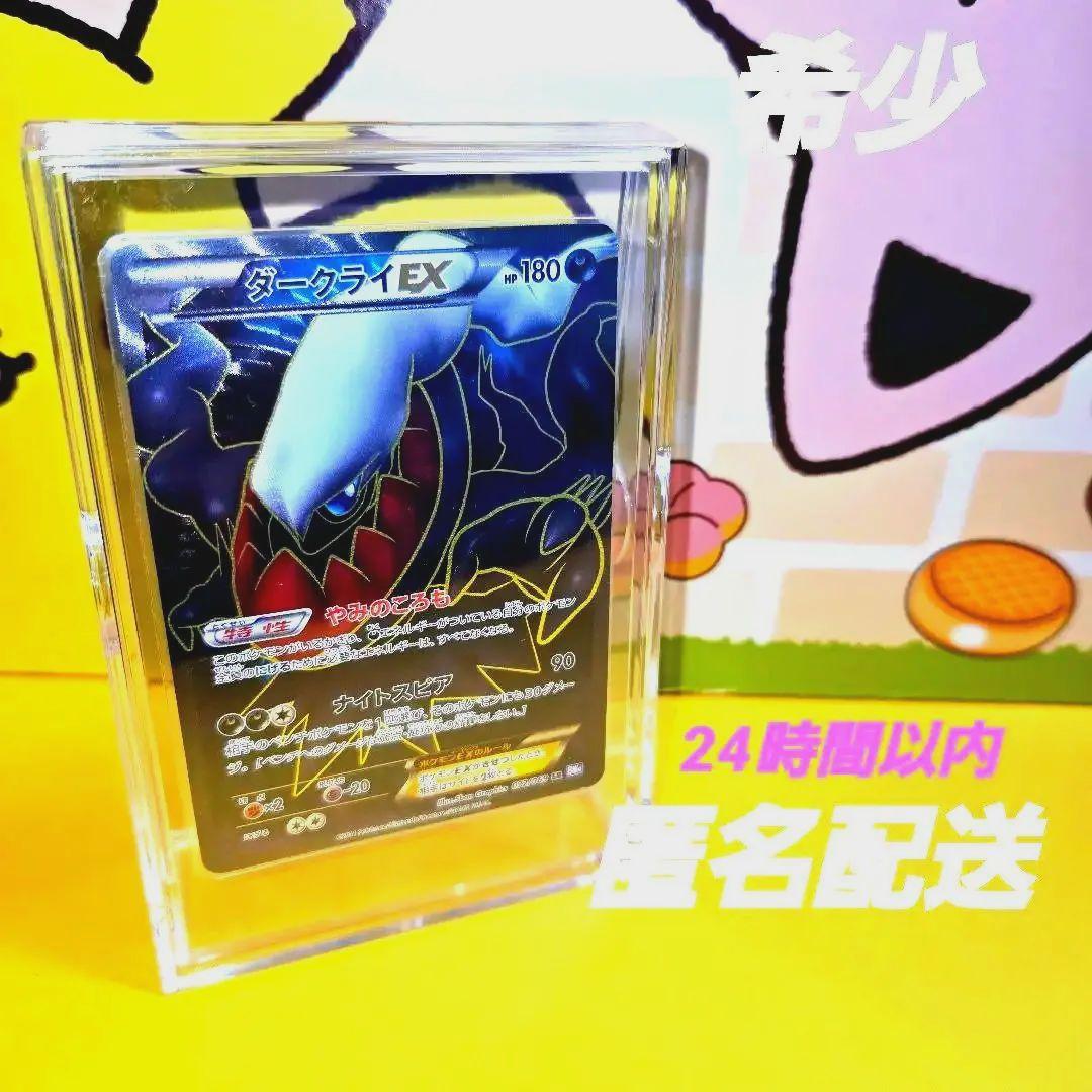 ダークライEX SR　BW4　ダークラッシュ　　時空の激闘ディアルガ