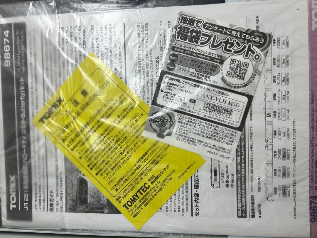 鉄道模型　Nゲージ　TOMIX 98674 281系　ハローキティはるか　6両