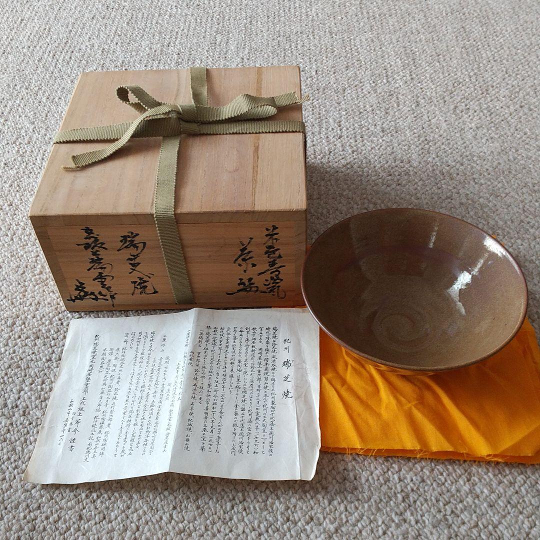 紀州瑞芝焼　茶碗