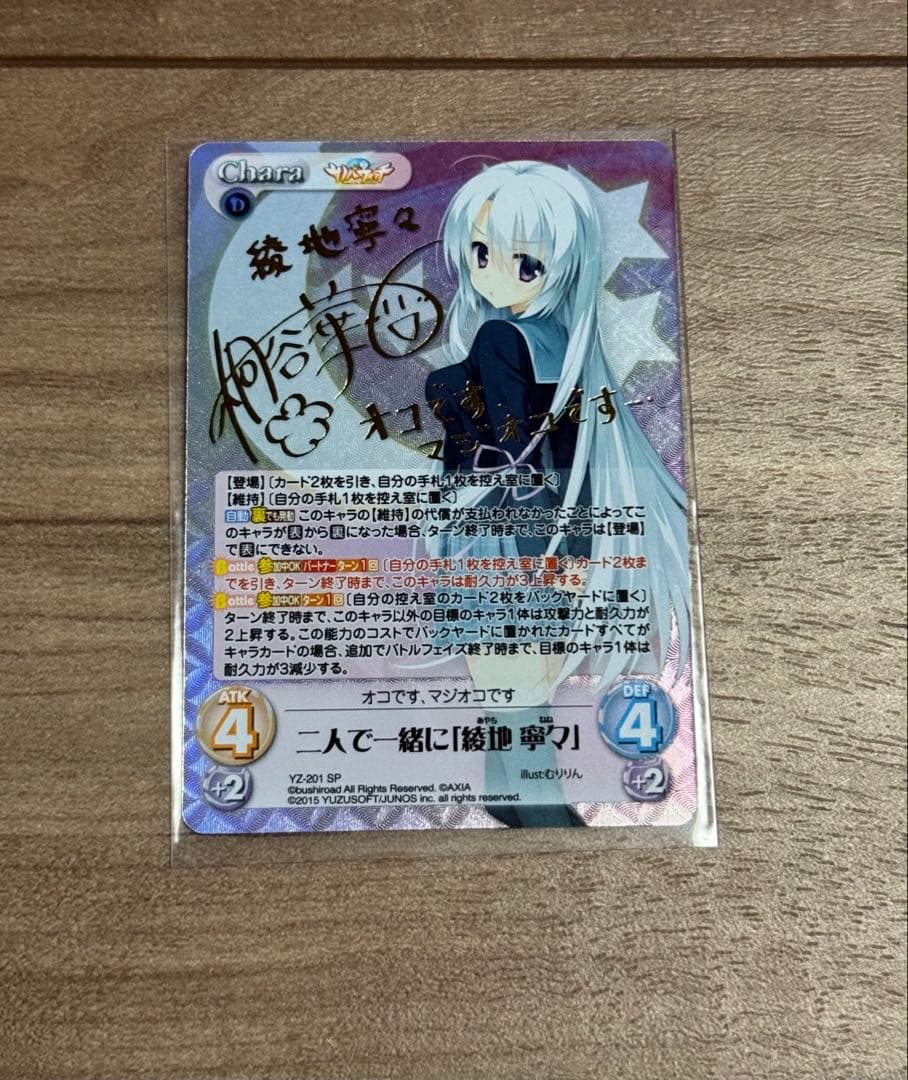 chaos TCG サノバウィッチ　二人で一緒に 綾地 寧々　sp サイン