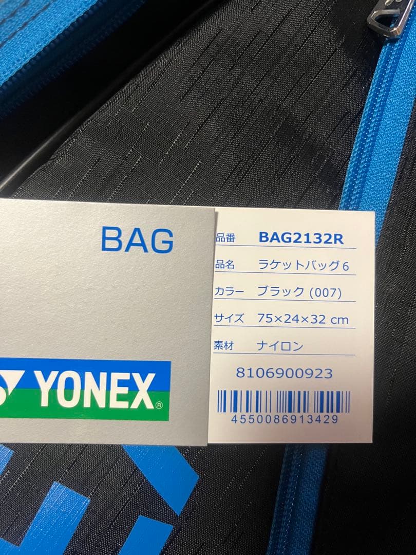 YONEX バドミントンラケットバッグ BAG2132R