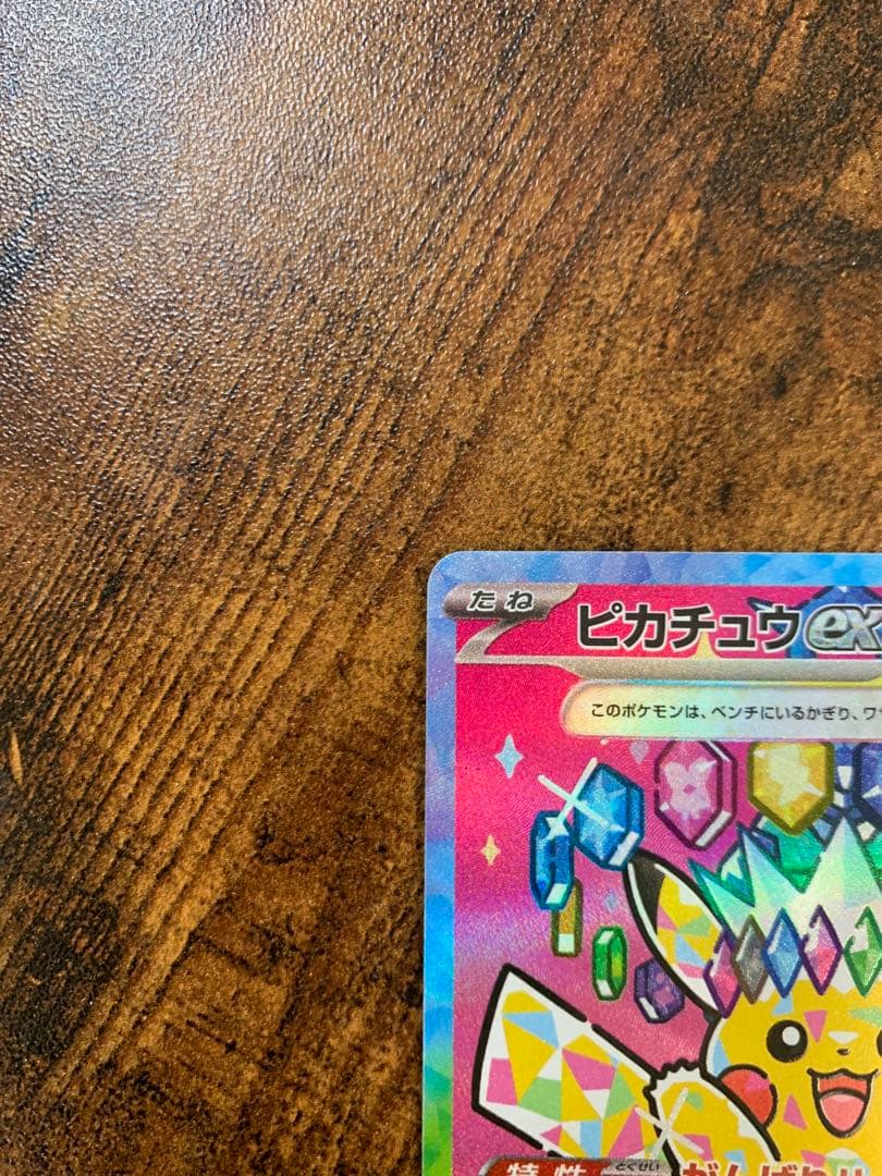 【24時間以内発送】ピカチュウex sar MEGAドリームex ポケモンカード