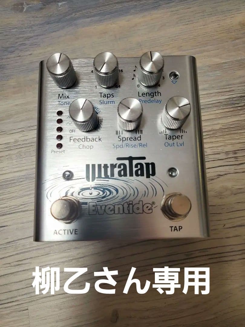 Eventide ultraTap ギターエフェクター