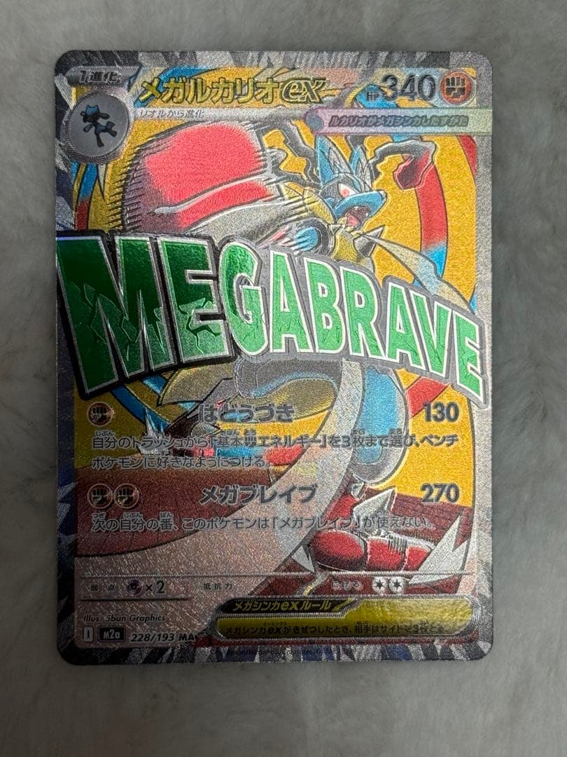 ポケモンカードゲーム　メガルカリオex MA 中国語エラー