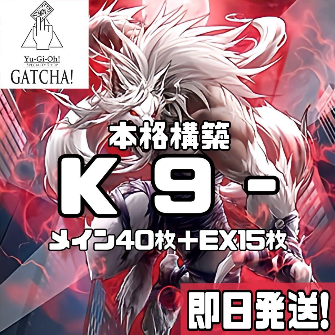 即日発送！K9デッキ　ジャイアントハンドレッド　アンブラル　時空の七皇　ランタン