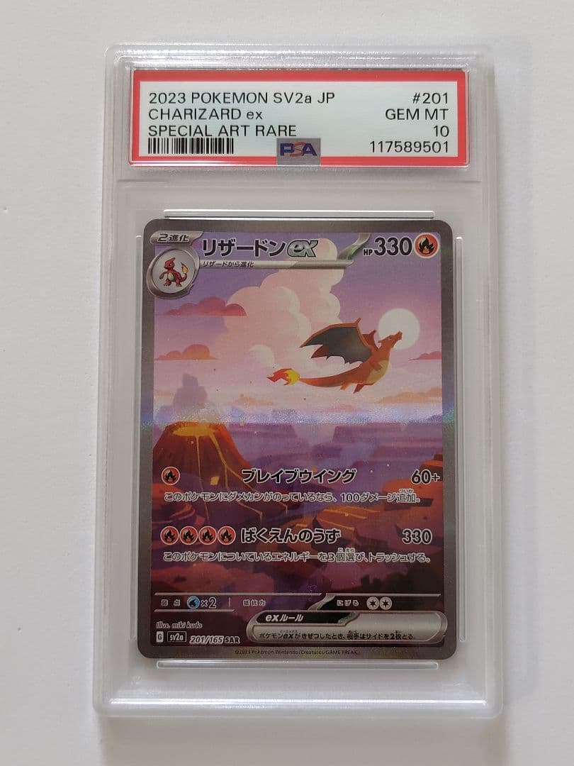 【PSA10 】リザードンex SAR ポケモンカード151