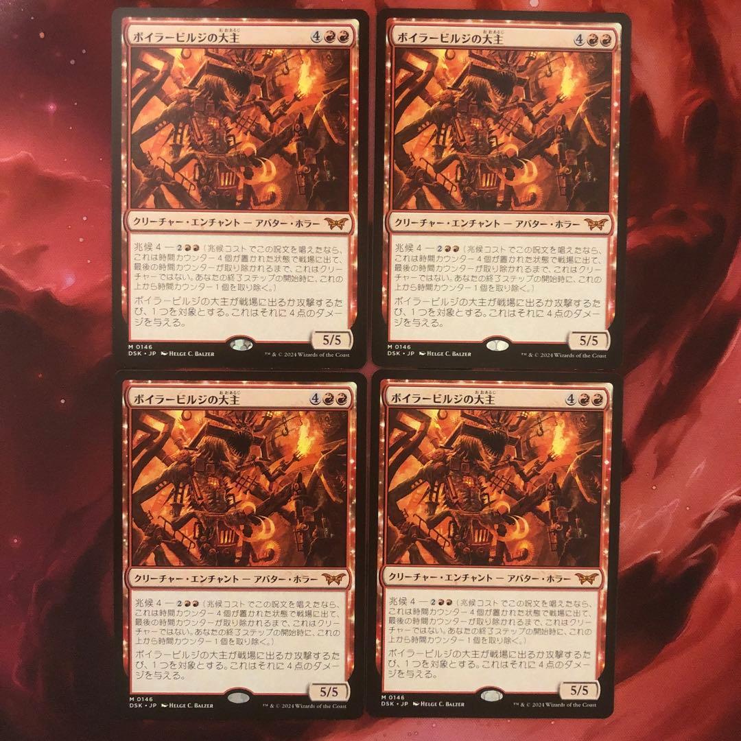 MTG ボイラービルジの大主 日本語 4枚