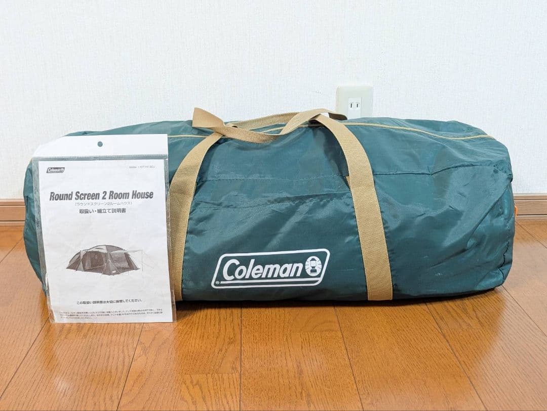 【美品】コールマン ラウンドスクリーン 2ルームハウス