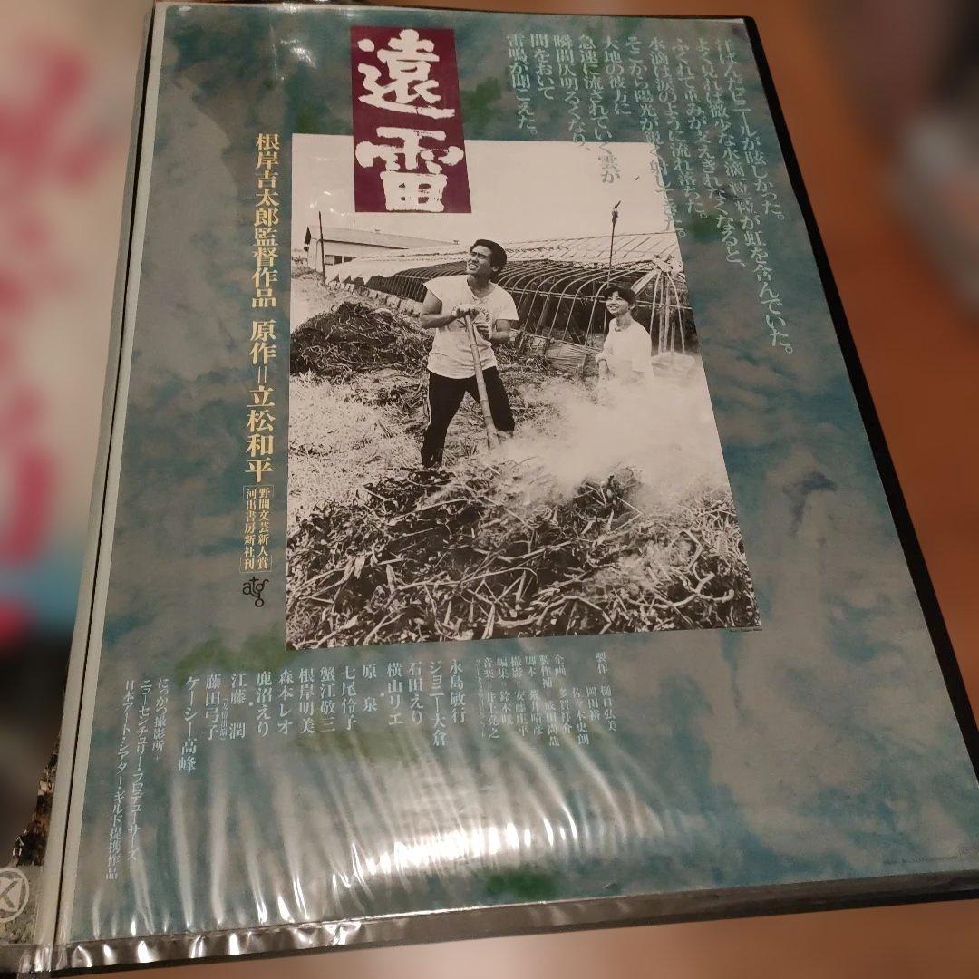 映画 遠雷 B2ポスター 監督:根岸吉太郎