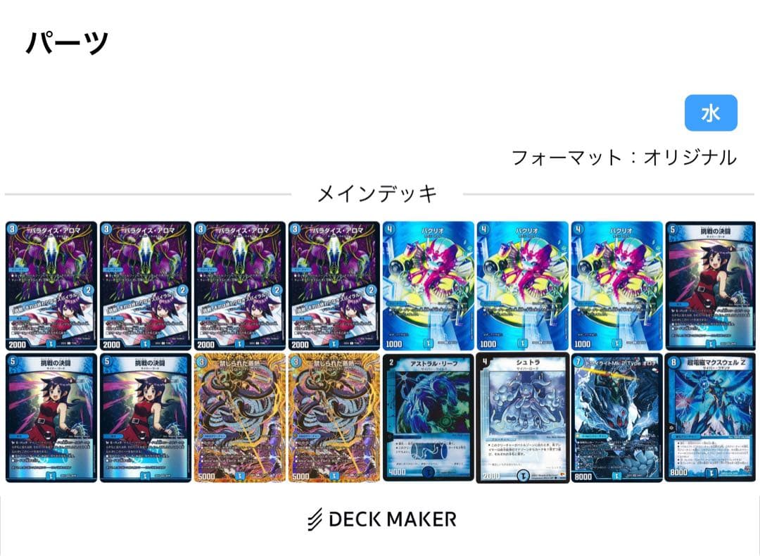 青単サイバー　デッキパーツ付き