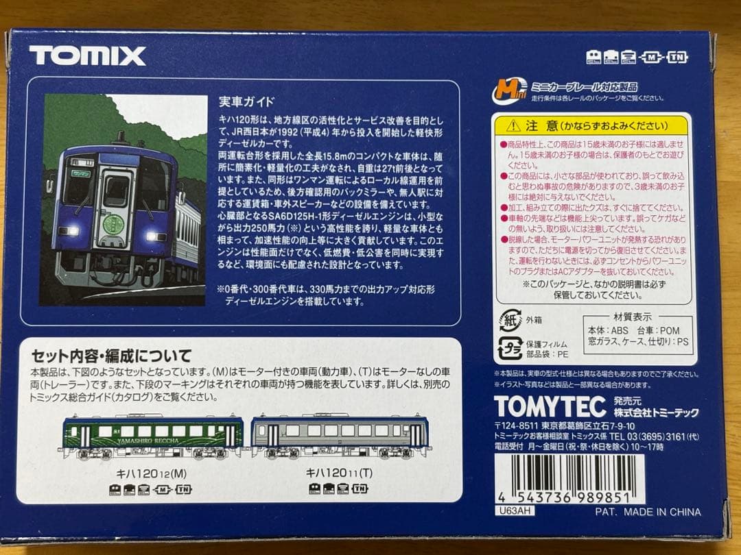 TOMIX 98985 キハ120 関西線・京都山城列茶セット