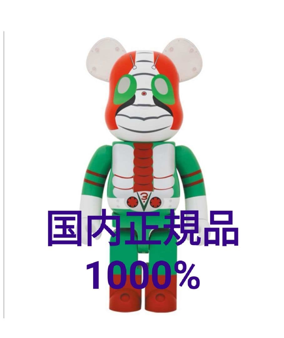 国内正規品　BE@RBRICK 仮面ライダー　V3　ベアブリック　1000%