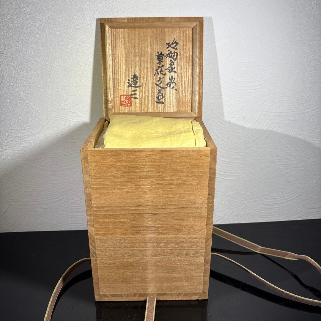 真作　人間国宝　島岡達三　地釉象嵌草花文壷