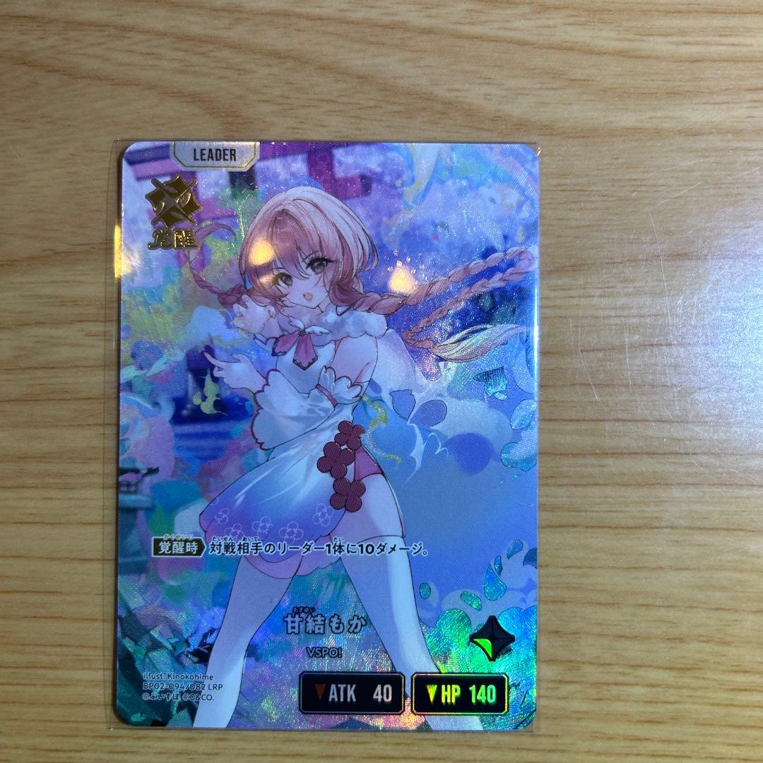 クロススターズ　第2弾　甘結もか　lrp