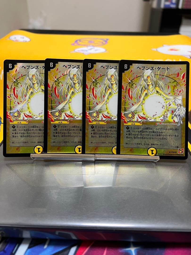 ヘブンズ・ゲート プロモ4枚セット デュエルマスターズ