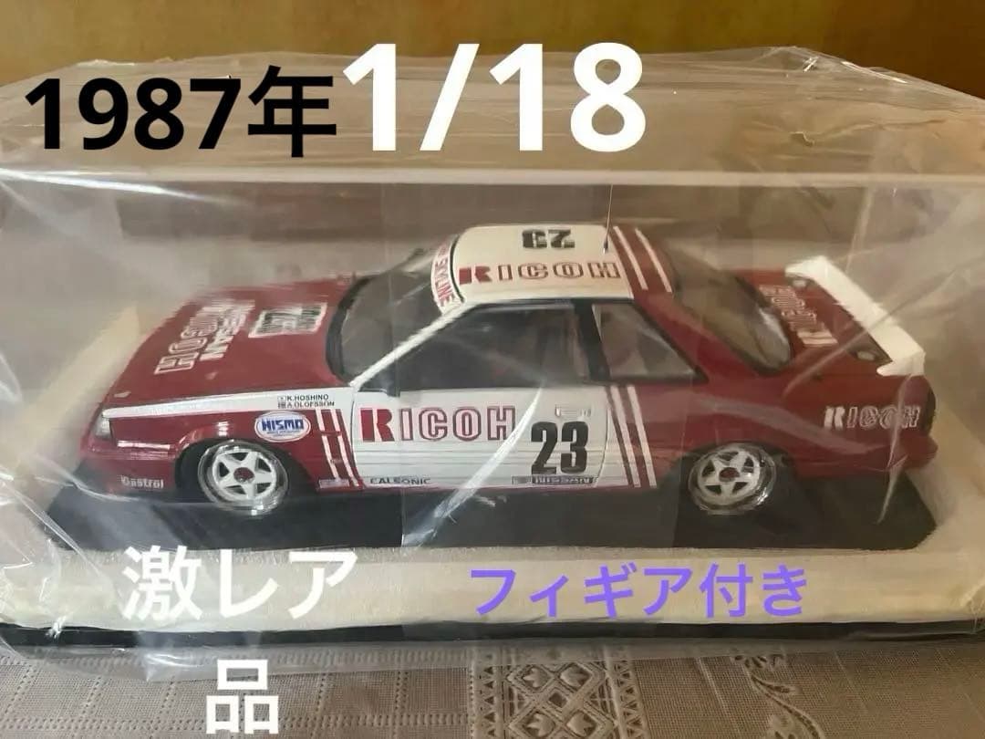 1/18 イグニッションモデル 日産 スカイライン WTC 1987 #23