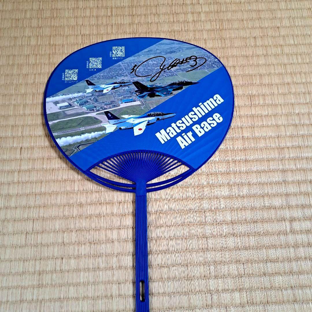ブルーパイロットサイン入り　2025 松島基地航空祭祝賀会記念品うちわ