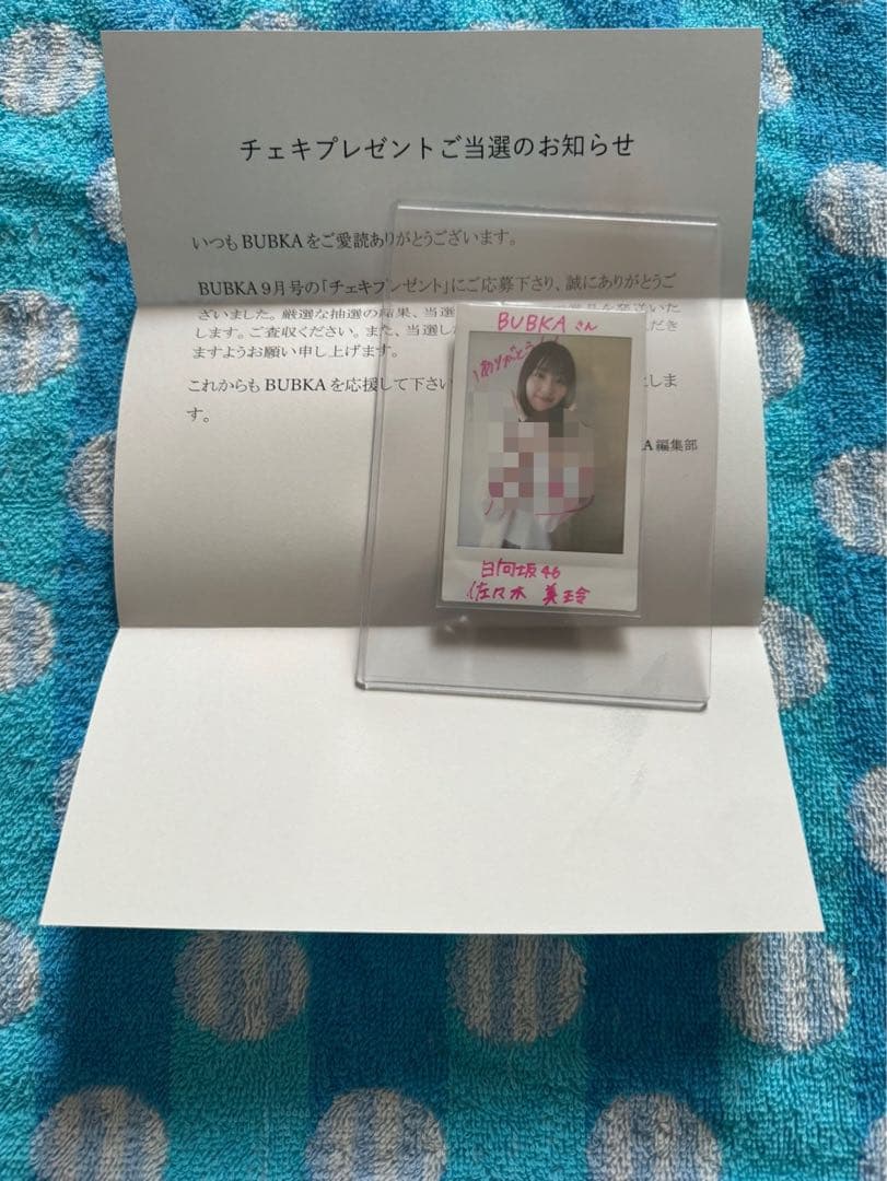 BUBKA９月号 佐々木美玲 チェキ 当選品 １点