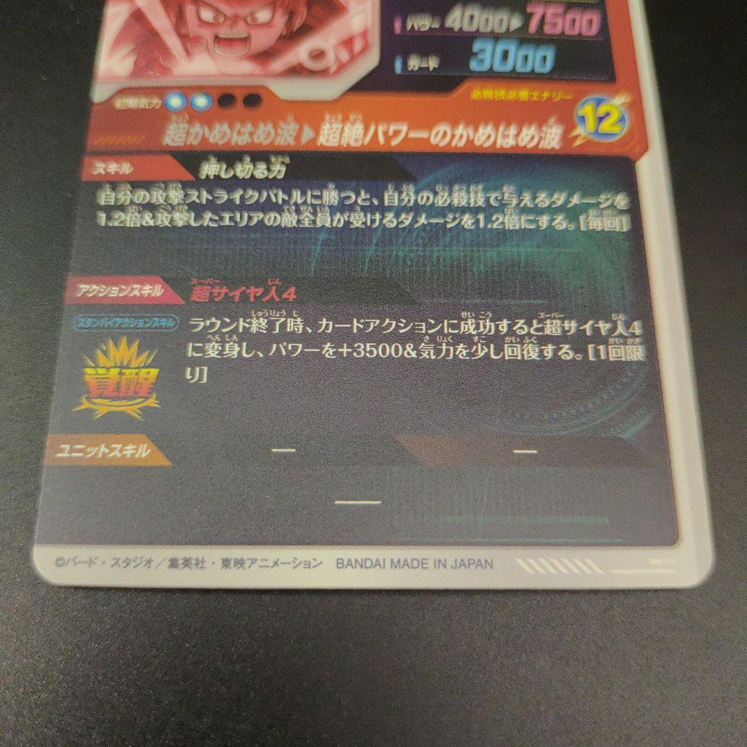 SDV4-060 孫悟空DA パラレル GDR ドラゴンボールスーパーダイバーズ