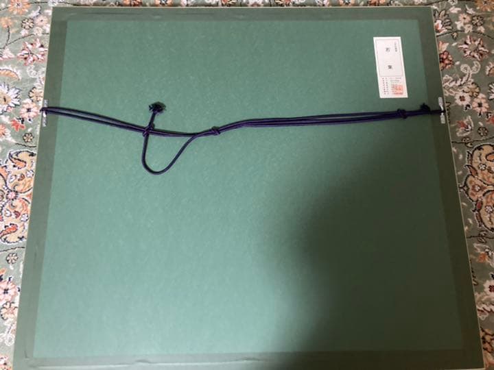 上村松園　若葉