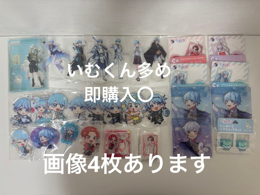 いれいす まとめ売り