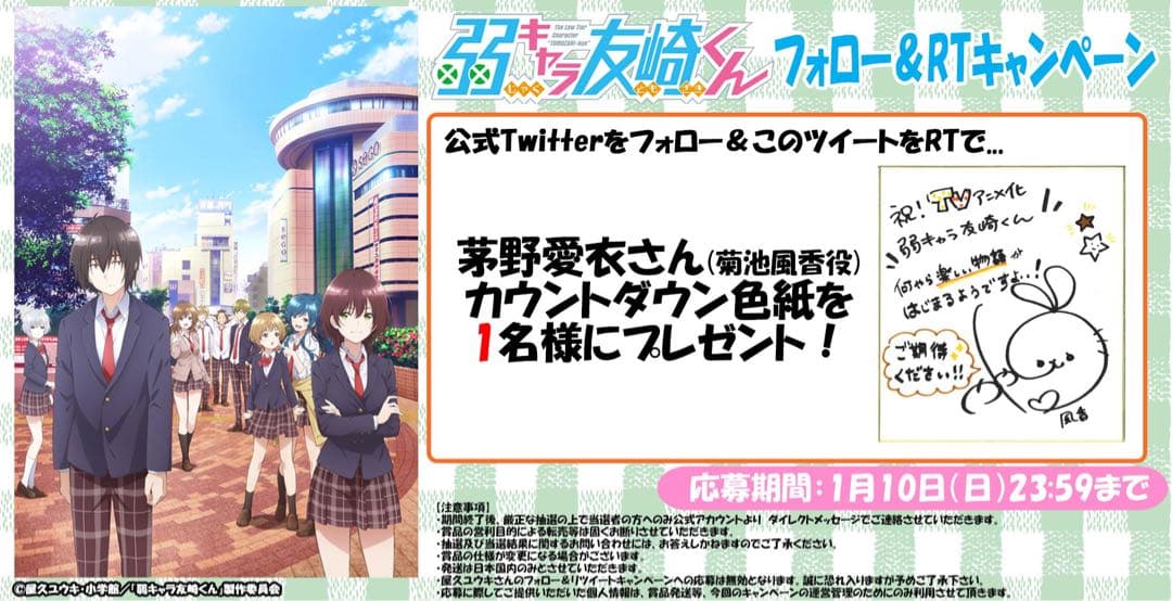 H*O様 弱キャラ友崎くん　菊池風香　茅野愛衣　カウントダウン直筆サイン入り色紙