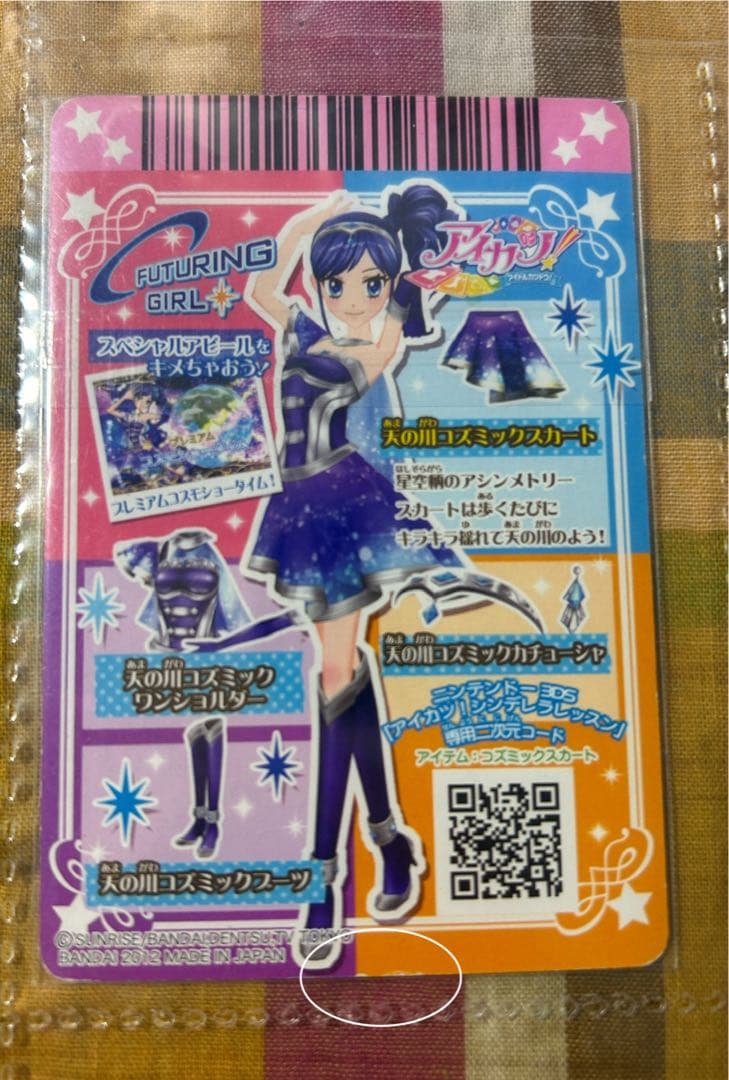 アイカツ/アイカツカード/天の川コズミックコーデ