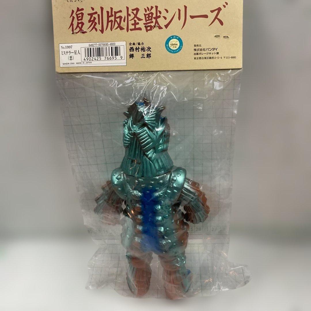 2000年にブルマークソフビ復刻版のまぼろしのソフビ怪獣3大珍品ミステラー星人