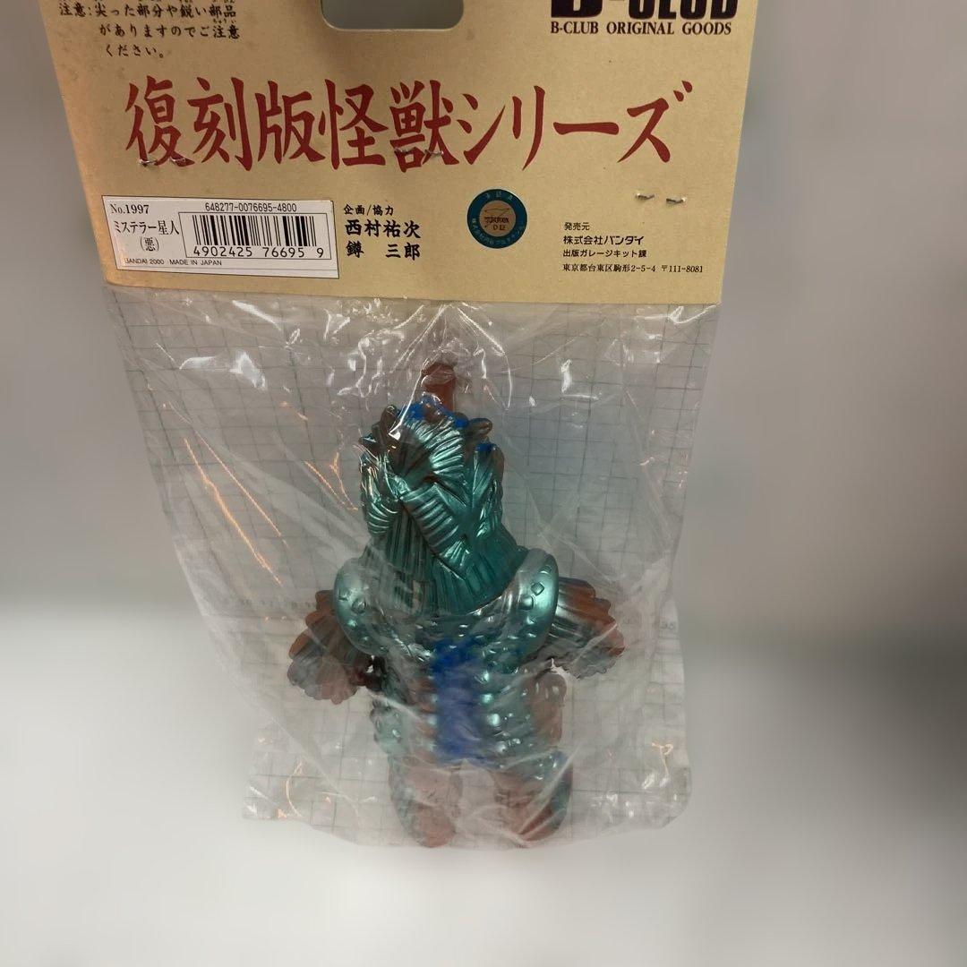 2000年にブルマークソフビ復刻版のまぼろしのソフビ怪獣3大珍品ミステラー星人