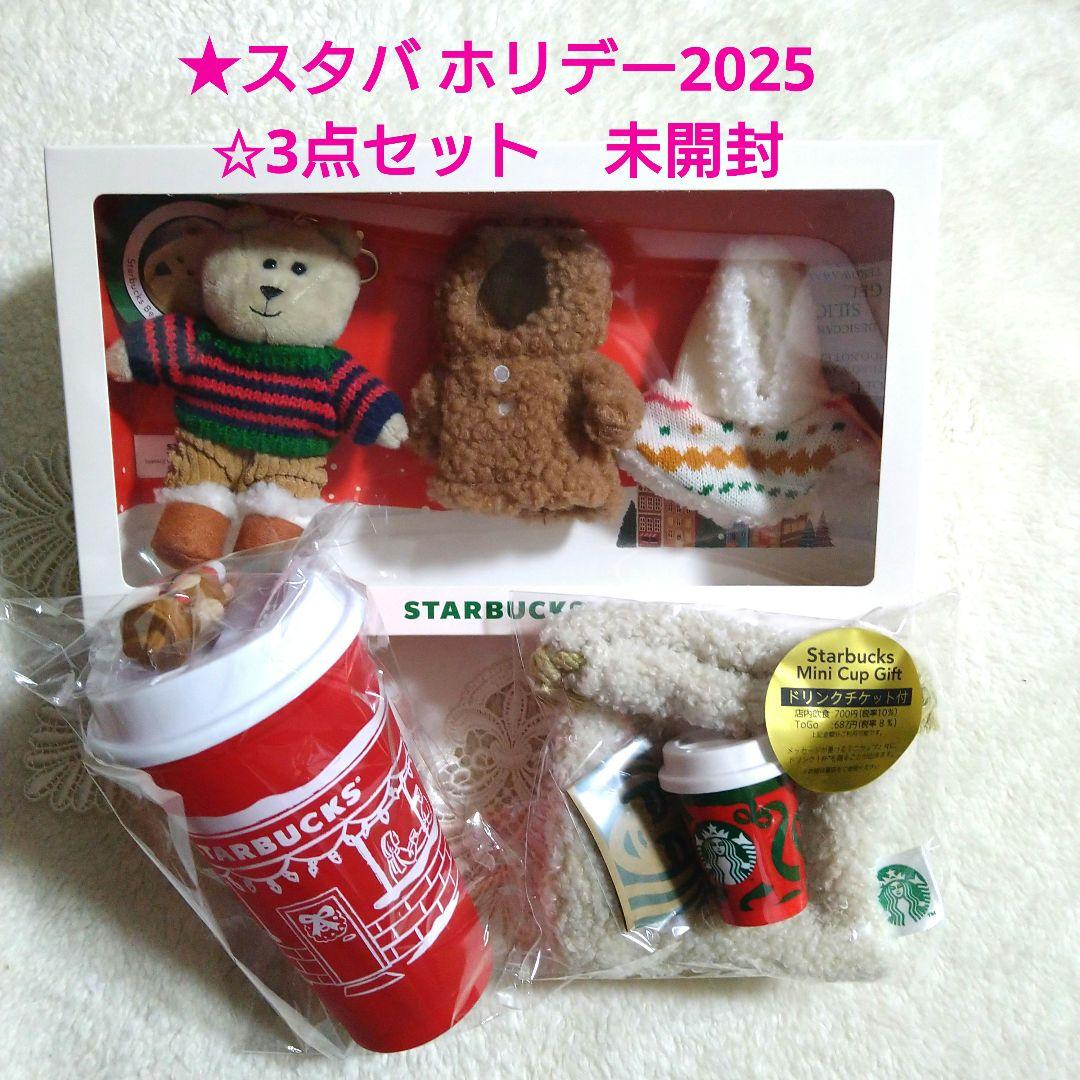 スタバ★ホリデーベアリスタMiniセット＆ミニカップギフト＆リユーザブルカップ