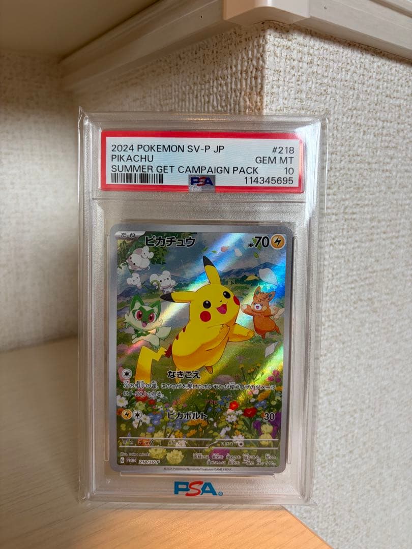 2024 ピカチュウ #218 SUMMER GET
