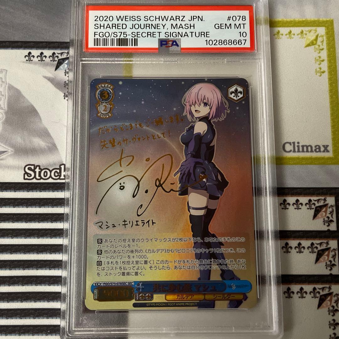 ヴァイスシュヴァルツ　共に歩む旅 マシュ サイン SEC PSA10 FGO
