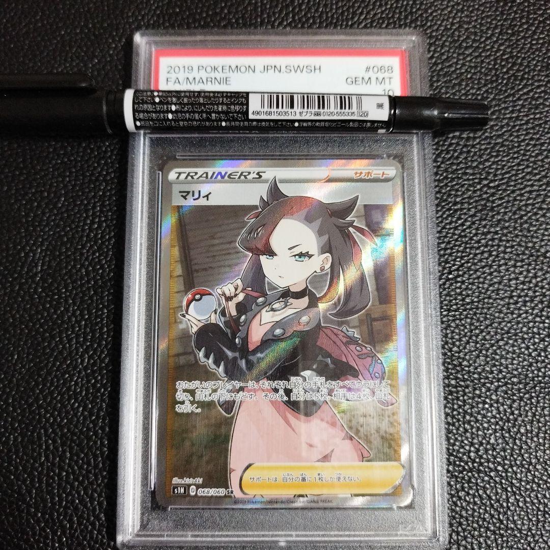 ポケモンカード マリィ SR PSA10 シールド