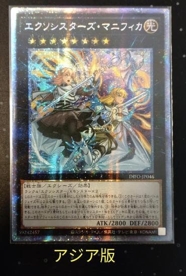 アジア エクソシスターズ・マニフィカ(2) プリズマティックシークレット