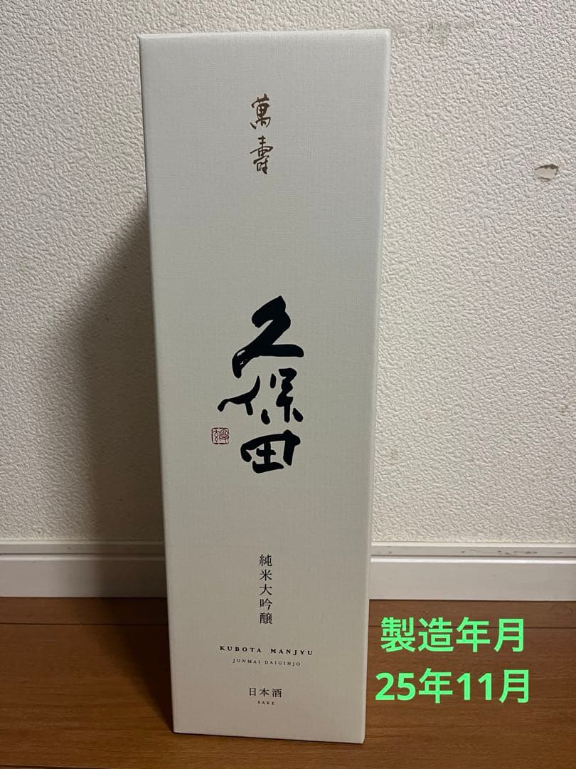 久保田 純米大吟醸 1,800ml