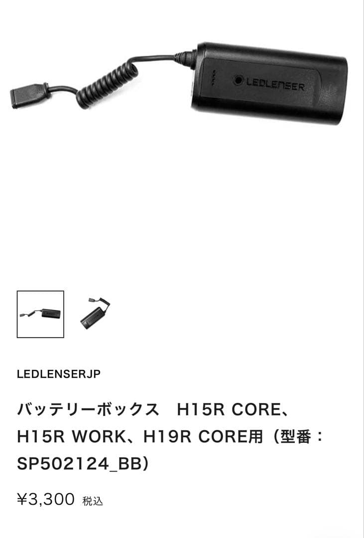 LEDLENSER H19R CORE・SIGNATURE ヘッドライト