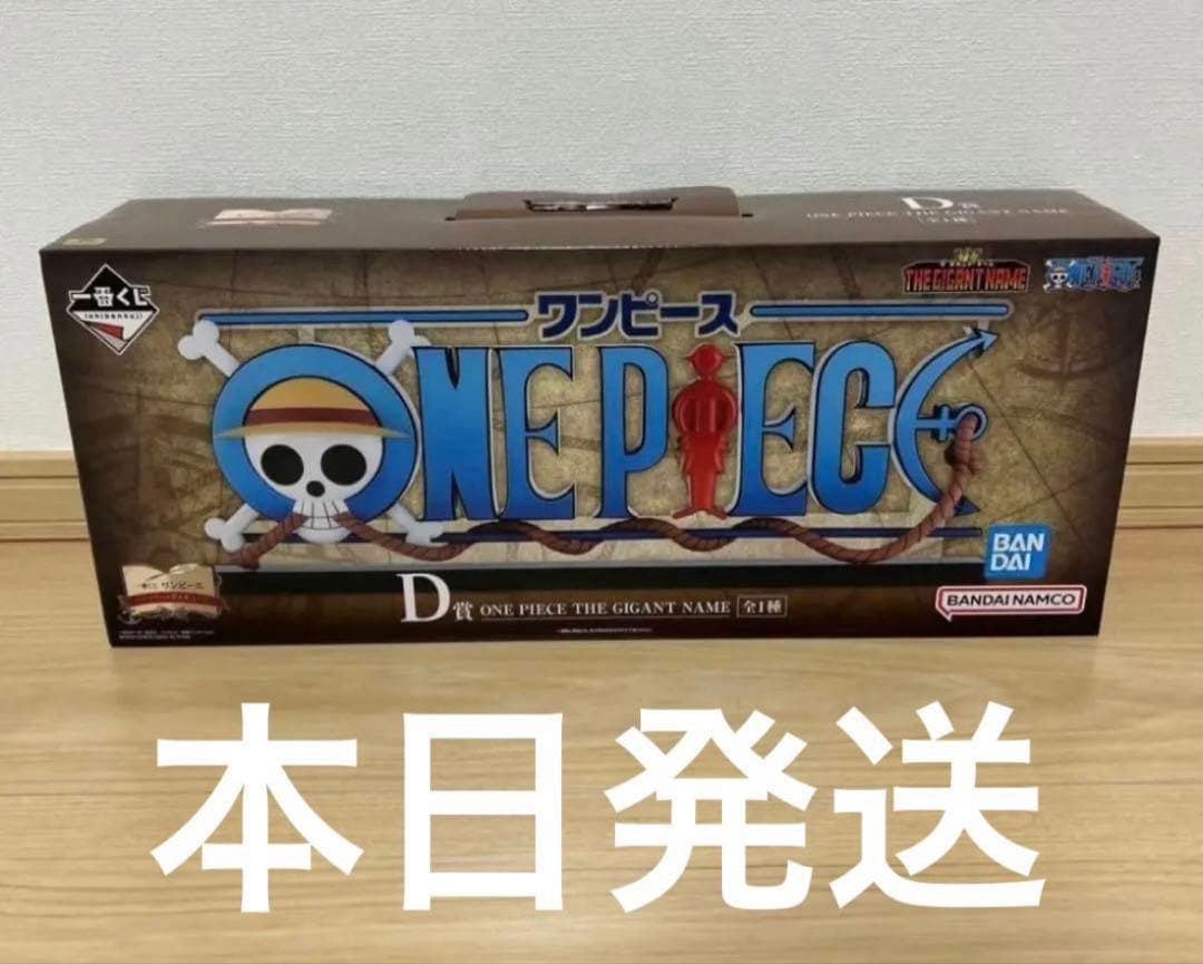 one piece 一番くじ　gigant name D賞